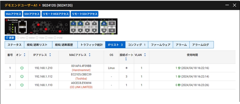 IPリスト閲覧